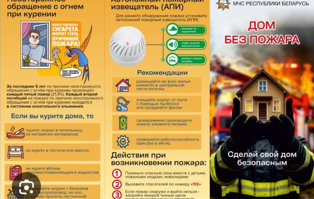 Дом без пожара